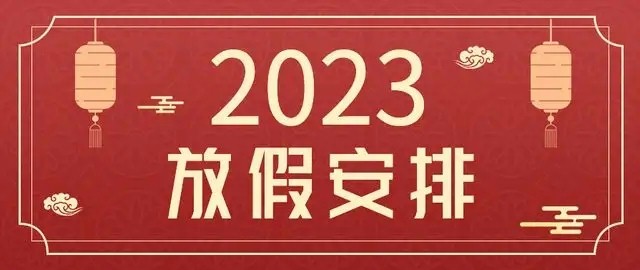 JC2023괺ڷż֪ͨ