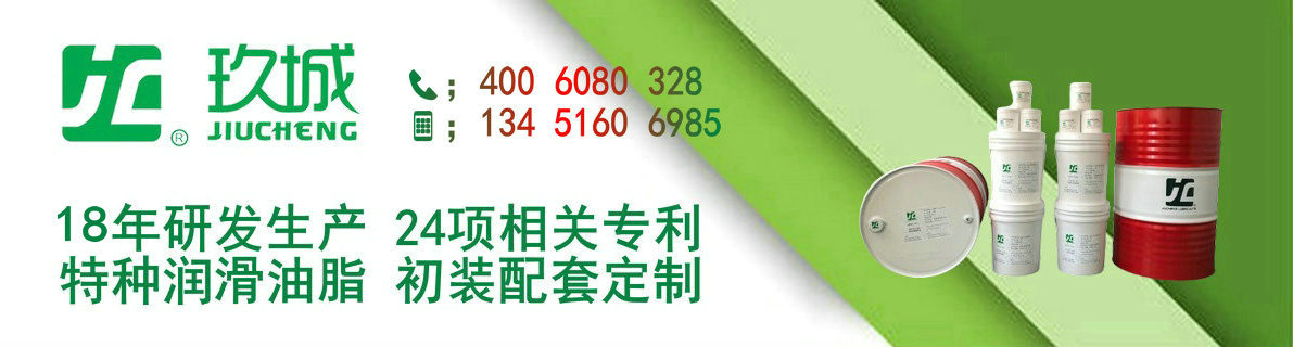JC玖城润滑油|润滑油品牌|中国润滑油|润滑油公司|润滑油企业